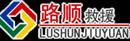 昌江区道路救援