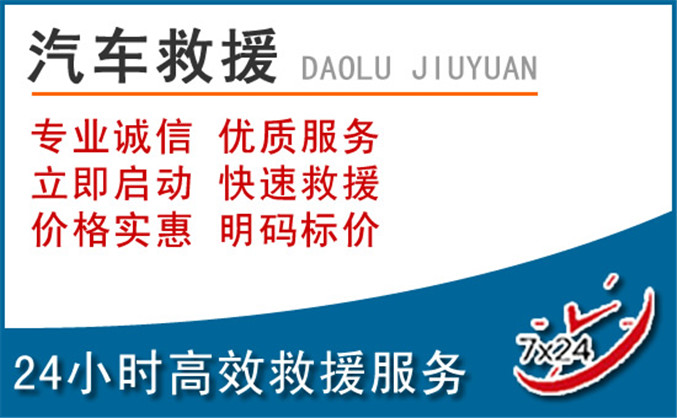 昌江区汽车救援