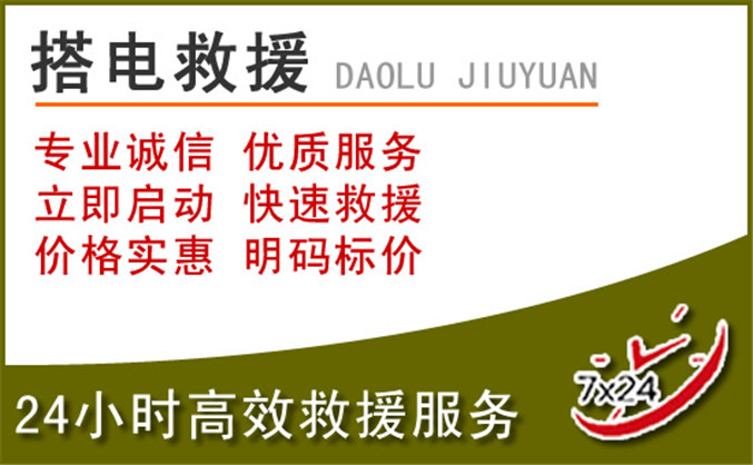 昌江区汽车道路救援