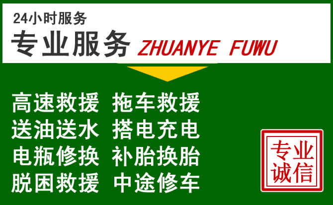 昌江区附近汽车道路救援