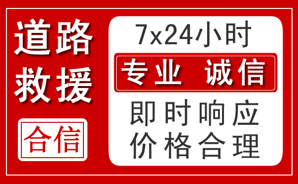 昌江区新能源汽车救援